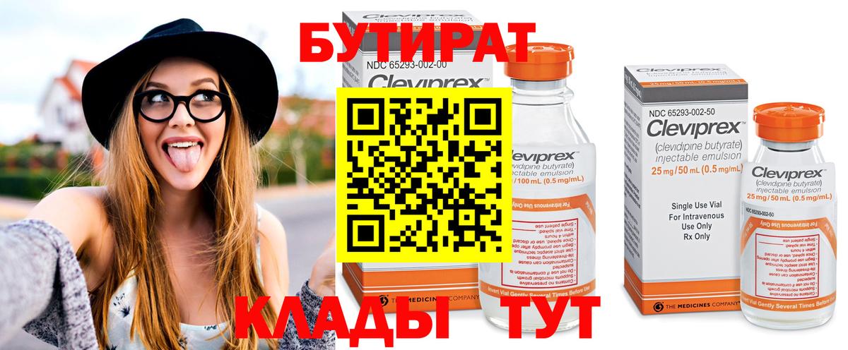 Бутират 1.4BDO  Беслан 