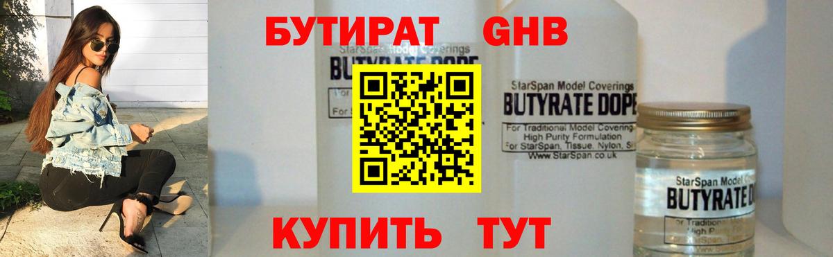 БУТИРАТ вода  Вход с VPN  БУТИРАТ  Беслан 