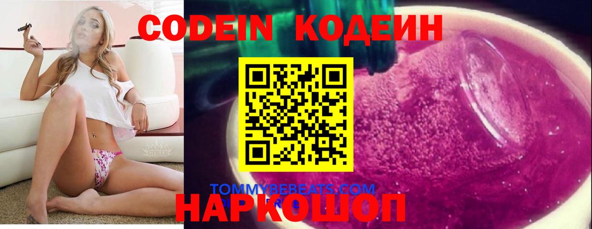 Codein Purple Drank  где продают наркотики  Кодеин Purple Drank  Беслан 