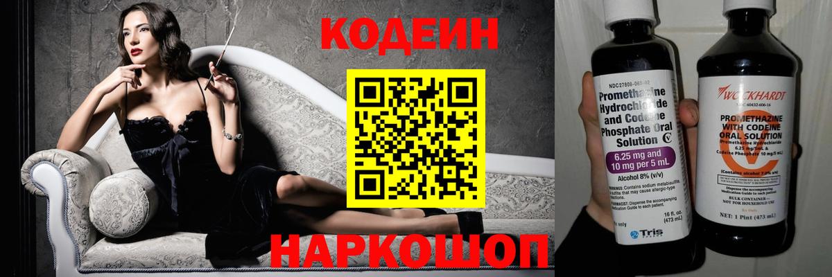 Кодеиновый сироп Lean Purple Drank  Вход с VPN  Codein напиток Lean (лин)  Беслан 