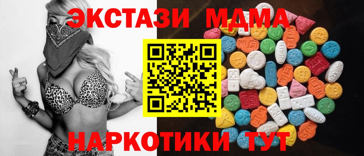 ЭКСТАЗИ  Вход с VPN  Беслан  Ecstasy 280мг 