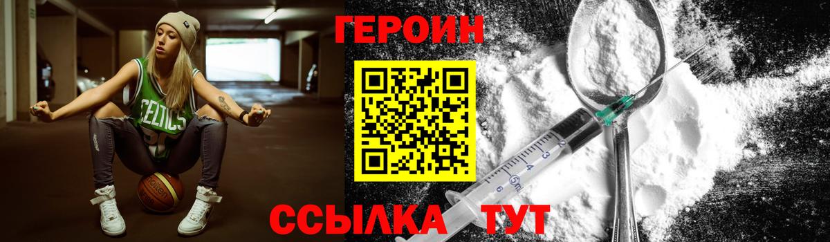 ГЕРОИН герыч  Беслан 