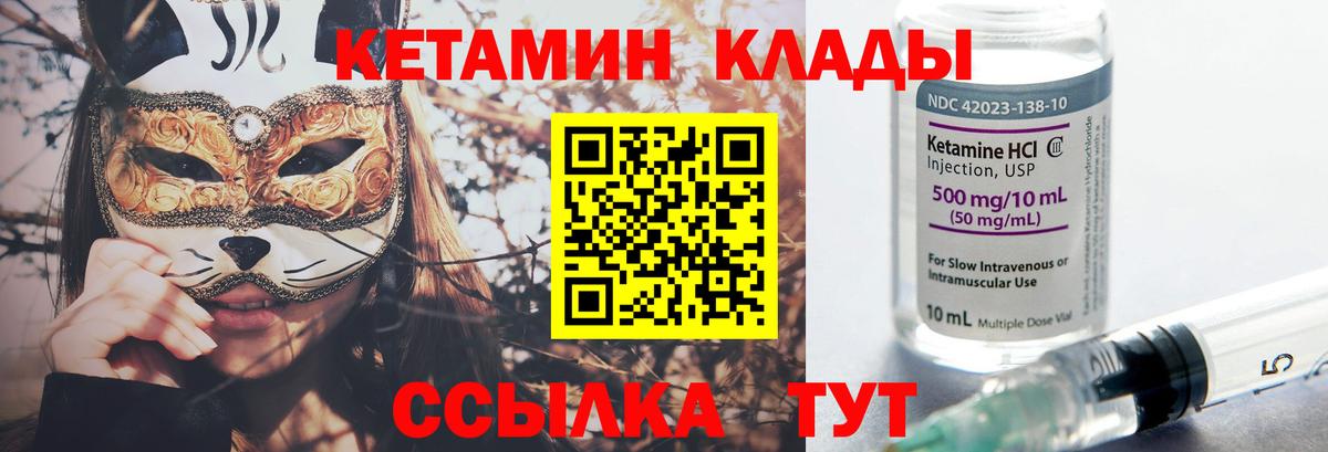 КЕТАМИН ketamine  Кетамин VHQ  Вход с VPN  Беслан 