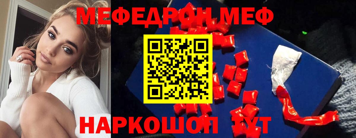 МЕФ мука  МЕФ кристаллы  МЕФ  Беслан 