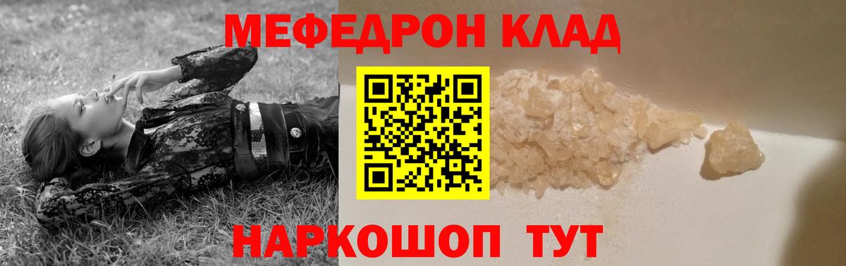 Меф  Беслан