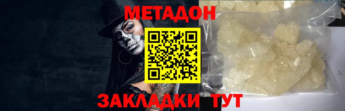 Метадон methadone  blacksprut tor  Беслан 
